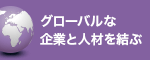 キャリアコネクションズ