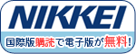 日経新聞をパソコンで！