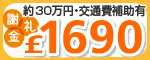 リッチモンド・ファーマコロジー 治験ボランティア