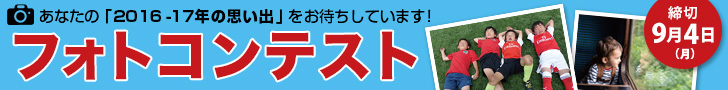 英国・ドイツニュースダイジェスト主催 フォトコンテスト