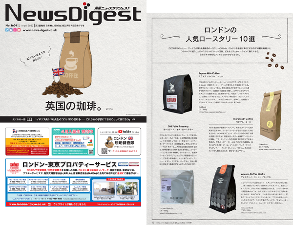 イギリス最新ニュースから生活情報まで盛りだくさん！今週のeBook