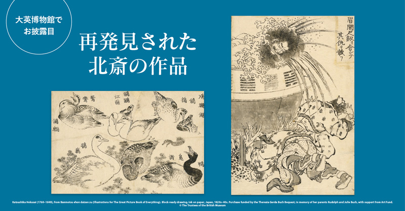 大英博物馆藏葛饰北斋作品展- 每日环球展览- iMuseum