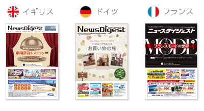 ニュースダイジェスト