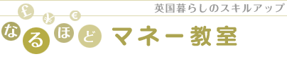 マネー教室