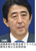 安倍首相