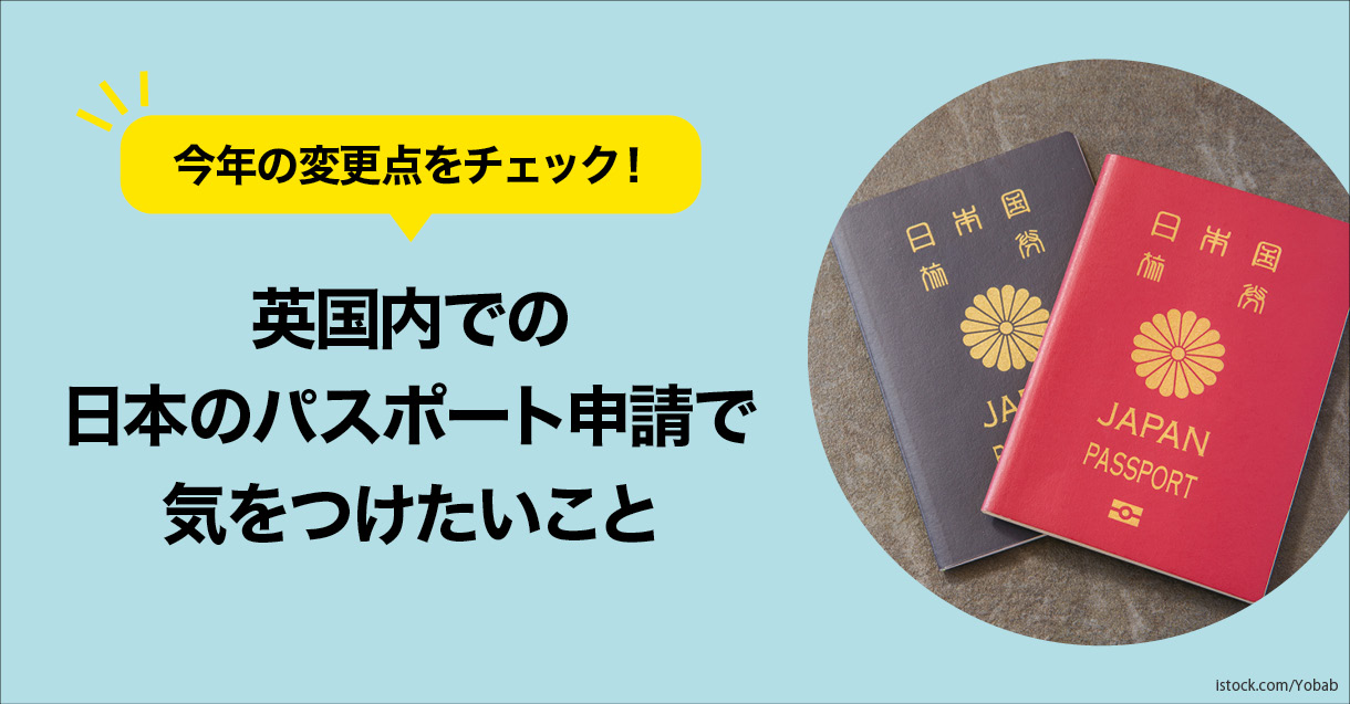 日本のパスポート申請で気をつけたいこと