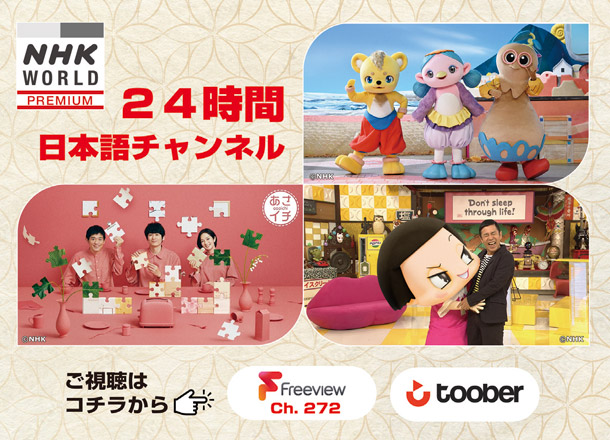 NHK World Premium