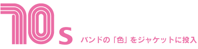 70s バンドの「色」をジャケットに投入