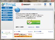 Kingsoft Internet Security U