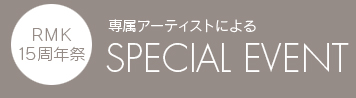 RMK15周年祭　専属アーティストによるスペシャルイベント