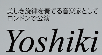 Yoshiki インタビュー