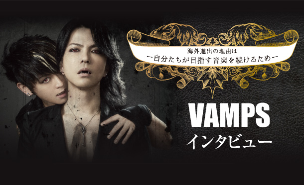 VAMPSインタビュー