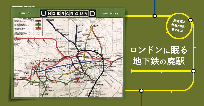ロンドン地下鉄の廃駅探訪