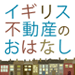 不動産
