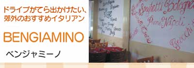 BENGIAMINO