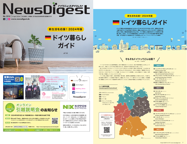 ドイツ最新ニュースから生活情報まで盛りだくさん！今週のeBook