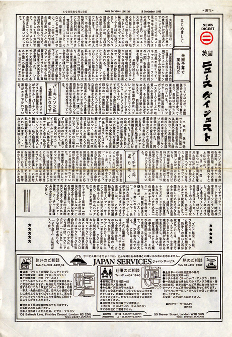 1985年9月18日発行