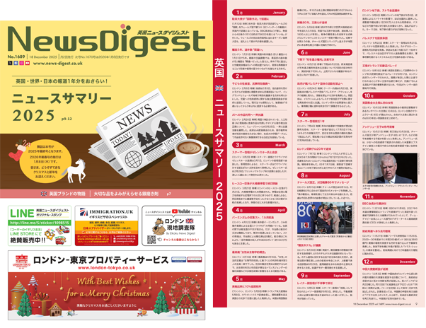 イギリス最新ニュースから生活情報まで盛りだくさん！今週のeBook