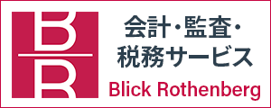 日系に強い会計事務所 Blick Rothenberg